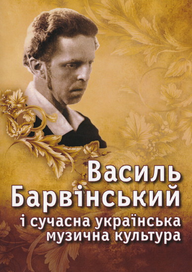 Image - Vasyl Barvinsky: Works (volume 4).